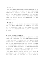 인간행동과사회환경_자아정체감 상태가 위기와 수행이라는 두가지 축으로 청소년의 자아정체감이 어떻게 구분되는지 정리하고 우리나라 청소년들의 자아정체감 상태가 어느 유형에 해당한다고 판단하는지 개인적인 의견을 기술하시오-4