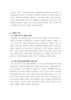 장애인복지론_우리나라의 장애인복지법상 장애인 기준은 계속 변화되었습니다 변화의 이유와 향후 변화를 예측해 보세요-4