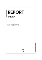 상하수도학1_수질오염 지표를 설명하시오-1