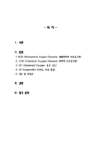 상하수도학1_수질오염 지표를 설명하시오-2