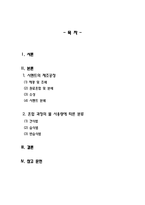 토목재료1_시멘트의 제조방법에 대한 분류에 관하여 다음의 내용을 기초로 기술하시오(건식법, 습식법, 반습식)-2