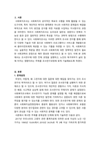 사회복지조사론_조사연구에 대한 전 과정을 설명하고 각자가 조사하고 싶은 테마를 정해서 조사연구과정에 맞게 기술하시오-3