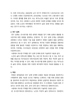 사회복지조사론_조사연구에 대한 전 과정을 설명하고 각자가 조사하고 싶은 테마를 정해서 조사연구과정에 맞게 기술하시오-4