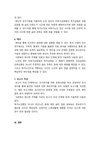사회복지조사론_조사연구에 대한 전 과정을 설명하고 각자가 조사하고 싶은 테마를 정해서 조사연구과정에 맞게 기술하시오-6