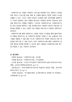 사회복지조사론_조사연구에 대한 전 과정을 설명하고 각자가 조사하고 싶은 테마를 정해서 조사연구과정에 맞게 기술하시오-7