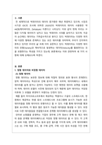 경영정보시스템_빅데이터의 특성은 다양한 데이터의 유형(Variety)과 계속 발생하는 데이터(Velocity)를 활용한다는 것을 포함한다 이와 관련하여 다음 사항에 대하여 토의하라-3