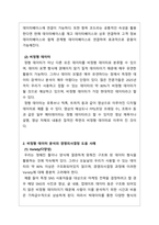 경영정보시스템_빅데이터의 특성은 다양한 데이터의 유형(Variety)과 계속 발생하는 데이터(Velocity)를 활용한다는 것을 포함한다 이와 관련하여 다음 사항에 대하여 토의하라-4