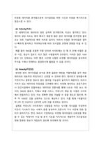 경영정보시스템_빅데이터의 특성은 다양한 데이터의 유형(Variety)과 계속 발생하는 데이터(Velocity)를 활용한다는 것을 포함한다 이와 관련하여 다음 사항에 대하여 토의하라-5