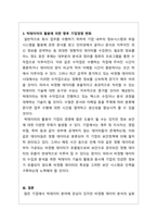 경영정보시스템_빅데이터의 특성은 다양한 데이터의 유형(Variety)과 계속 발생하는 데이터(Velocity)를 활용한다는 것을 포함한다 이와 관련하여 다음 사항에 대하여 토의하라-6