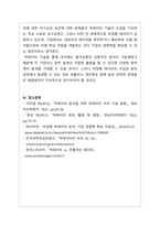 경영정보시스템_빅데이터의 특성은 다양한 데이터의 유형(Variety)과 계속 발생하는 데이터(Velocity)를 활용한다는 것을 포함한다 이와 관련하여 다음 사항에 대하여 토의하라-7