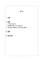 경영정보시스템_여러분이 관심 있는 기업을 선정하고, 해당 기업의 가치사슬 모델과 경쟁세력 모델(5Force 모델)을 분석하여 제시하시오 해당 기업이 최근 정보시스템을 도입한 도입배경과 해당 정보시스템이 기업에 미친 영향정도를 평가하시오-2
