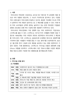 경영정보시스템_여러분이 관심 있는 기업을 선정하고, 해당 기업의 가치사슬 모델과 경쟁세력 모델(5Force 모델)을 분석하여 제시하시오 해당 기업이 최근 정보시스템을 도입한 도입배경과 해당 정보시스템이 기업에 미친 영향정도를 평가하시오-3