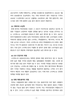 경영정보시스템_여러분이 관심 있는 기업을 선정하고, 해당 기업의 가치사슬 모델과 경쟁세력 모델(5Force 모델)을 분석하여 제시하시오 해당 기업이 최근 정보시스템을 도입한 도입배경과 해당 정보시스템이 기업에 미친 영향정도를 평가하시오-5