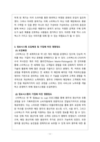 경영정보시스템_여러분이 관심 있는 기업을 선정하고, 해당 기업의 가치사슬 모델과 경쟁세력 모델(5Force 모델)을 분석하여 제시하시오 해당 기업이 최근 정보시스템을 도입한 도입배경과 해당 정보시스템이 기업에 미친 영향정도를 평가하시오-6