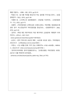 경영정보시스템_여러분이 관심 있는 기업을 선정하고, 해당 기업의 가치사슬 모델과 경쟁세력 모델(5Force 모델)을 분석하여 제시하시오 해당 기업이 최근 정보시스템을 도입한 도입배경과 해당 정보시스템이 기업에 미친 영향정도를 평가하시오-8