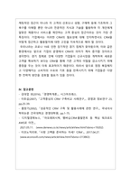 경영학개론_고객관계관리의 정의와 등장배경 그리고 치열한 경쟁하에서 기업이 CMR을 하는 이유(목적)와 기업들의 사례를 기술하시오-6
