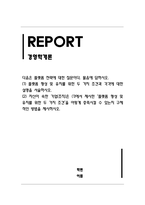 경영학개론_플랫폼 형성 및 유지를 위한 두 가지 조건과 각각에 대한 설명을 서술하시오 자신이 속한 기업(조직)은 플랫폼 형성 및 유지를 위한 두 가지 조건을 어떻게 충족시킬 수 있는지 구체적인 방법을 제시하시오-1