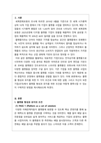 경영학개론_플랫폼 형성 및 유지를 위한 두 가지 조건과 각각에 대한 설명을 서술하시오 자신이 속한 기업(조직)은 플랫폼 형성 및 유지를 위한 두 가지 조건을 어떻게 충족시킬 수 있는지 구체적인 방법을 제시하시오-3