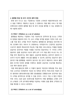 경영학개론_플랫폼 형성 및 유지를 위한 두 가지 조건과 각각에 대한 설명을 서술하시오 자신이 속한 기업(조직)은 플랫폼 형성 및 유지를 위한 두 가지 조건을 어떻게 충족시킬 수 있는지 구체적인 방법을 제시하시오-5