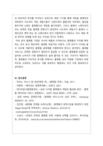 경영학개론_플랫폼 형성 및 유지를 위한 두 가지 조건과 각각에 대한 설명을 서술하시오 자신이 속한 기업(조직)은 플랫폼 형성 및 유지를 위한 두 가지 조건을 어떻게 충족시킬 수 있는지 구체적인 방법을 제시하시오-7