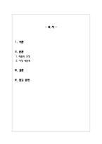 마케팅원론_제품을 선정해서 시장을 세분화해 봅시다-2