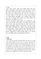 마케팅원론_제품을 선정해서 시장을 세분화해 봅시다-3