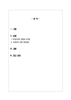 인적자원관리_비정규직 인력 관리방안을 제시하시오 어떻게 비정규직 활용의 부작용을 최소화하고 비정규직 활용의 장점을 극대화시킬 수 있을지 본인의 의견을 제시하시오-2