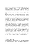 인적자원관리_비정규직 인력 관리방안을 제시하시오 어떻게 비정규직 활용의 부작용을 최소화하고 비정규직 활용의 장점을 극대화시킬 수 있을지 본인의 의견을 제시하시오-3