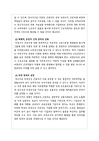 인적자원관리_비정규직 인력 관리방안을 제시하시오 어떻게 비정규직 활용의 부작용을 최소화하고 비정규직 활용의 장점을 극대화시킬 수 있을지 본인의 의견을 제시하시오-5