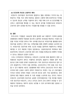 인적자원관리_비정규직 인력 관리방안을 제시하시오 어떻게 비정규직 활용의 부작용을 최소화하고 비정규직 활용의 장점을 극대화시킬 수 있을지 본인의 의견을 제시하시오-6