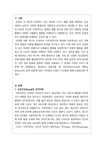 상담심리학_정신분석 상담이론의 Freud와 Erikson의 성격이론의 차이점과 교육적 시사점을 설명하시오-3