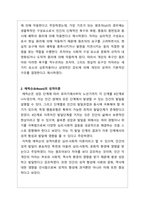 상담심리학_정신분석 상담이론의 Freud와 Erikson의 성격이론의 차이점과 교육적 시사점을 설명하시오-4