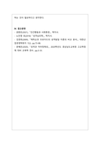 상담심리학_정신분석 상담이론의 Freud와 Erikson의 성격이론의 차이점과 교육적 시사점을 설명하시오-6