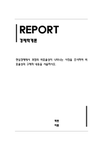 경제학개론_현실경제에서 과점의 비효율성이 나타나는 시장을 조사하여 비효율성의 구체적 내용을 서술하시오-1