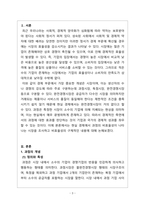 경제학개론_현실경제에서 과점의 비효율성이 나타나는 시장을 조사하여 비효율성의 구체적 내용을 서술하시오-3