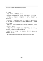경제학개론_현실경제에서 과점의 비효율성이 나타나는 시장을 조사하여 비효율성의 구체적 내용을 서술하시오-8