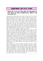강원대학교 경영회계학부 합격 자기 소개서-2