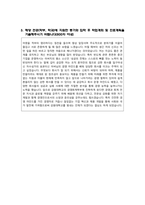 강원대학교 경영회계학부 합격 자기 소개서-4