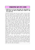 한국전통문화대학교 무형유산학과 합격 자기 소개서-2