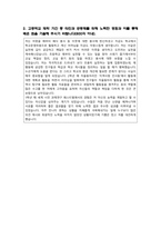 한국전통문화대학교 무형유산학과 합격 자기 소개서-3
