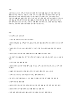 사회복지실천론] 사회복지사의 고유업무에 대하여 구체적인 예를 들어 논하시오-2