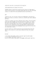 사회복지실천론] 사회복지사의 고유업무에 대하여 구체적인 예를 들어 논하시오-6