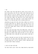 교육을 통한 신분 상승 등 사회 이동의 가능성에 대해 논하라-2