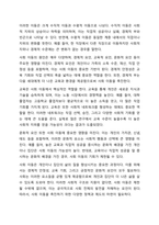 교육을 통한 신분 상승 등 사회 이동의 가능성에 대해 논하라-3