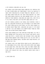 교육을 통한 신분 상승 등 사회 이동의 가능성에 대해 논하라-4