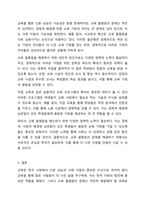 교육을 통한 신분 상승 등 사회 이동의 가능성에 대해 논하라-5