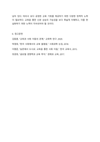 교육을 통한 신분 상승 등 사회 이동의 가능성에 대해 논하라-6
