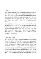 놀 권리와 아동의 보호권, 발달권, 참여권의 관계를 살펴보고, 놀 권리를 침해하는 요소와 이를 해결할 수 있는 방법에 대해 기술하시오-2