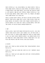 놀 권리와 아동의 보호권, 발달권, 참여권의 관계를 살펴보고, 놀 권리를 침해하는 요소와 이를 해결할 수 있는 방법에 대해 기술하시오-5