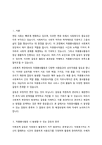 사회복지 현장에서 행하여지는 자원봉사활동 시 발생할 수 있는 갈등의 종류와 그 갈등의 관리와 해결방법에 대해 본인의 생각을 기술하시오-2